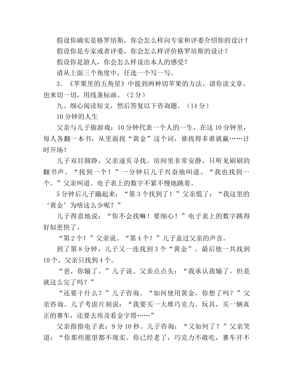 教案人教版小学四年级下册语文期中试卷 _第3页