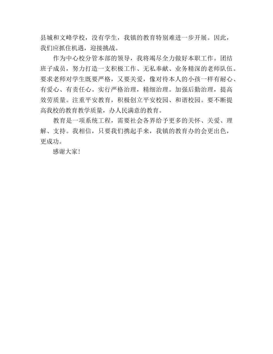 教育发展座谈会上的 _第2页