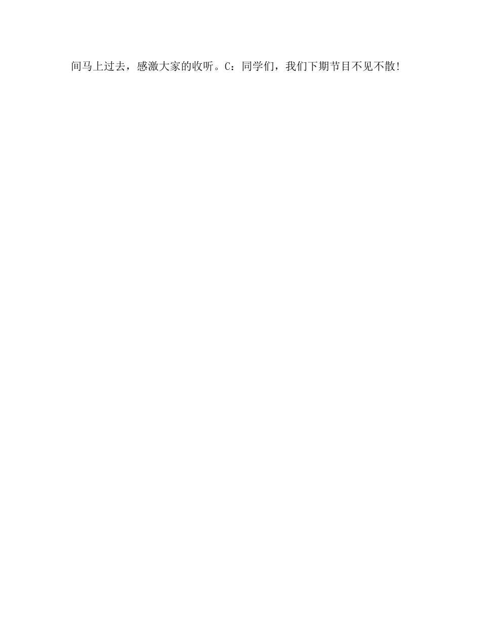 广播稿3月红领巾三八妇女节参考发言稿 _第2页