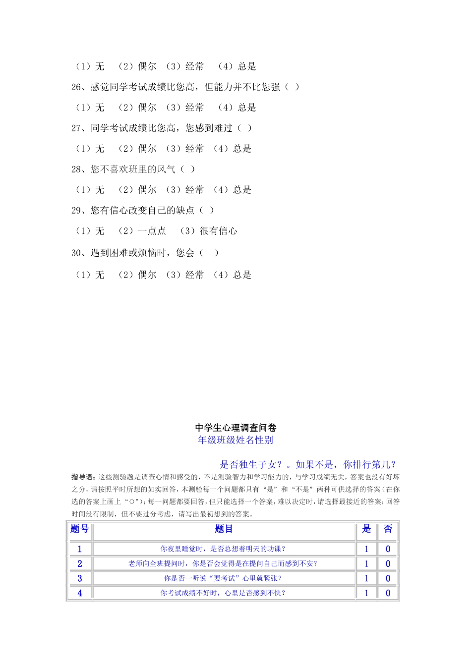 心理素质调查问卷_第3页