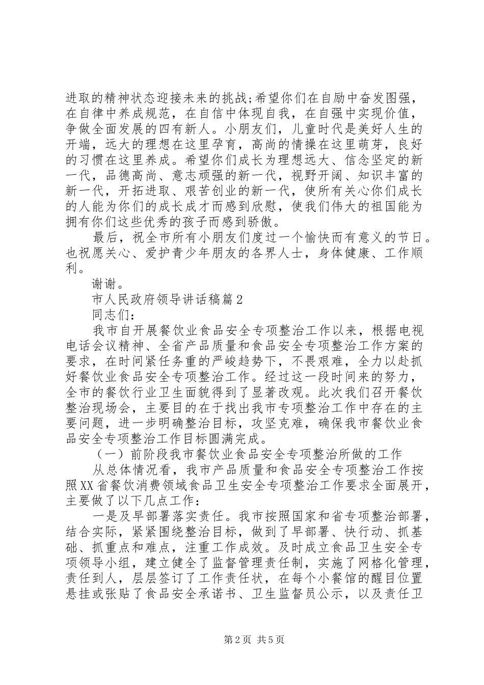 市人民政府领导讲话发言稿_第2页