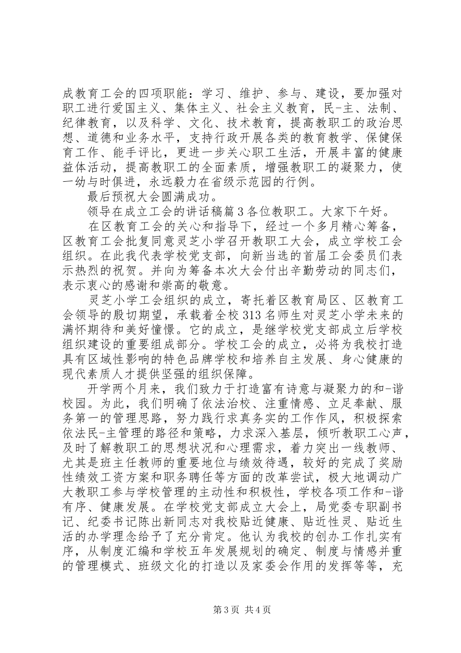 领导在成立工会的讲话发言稿_第3页