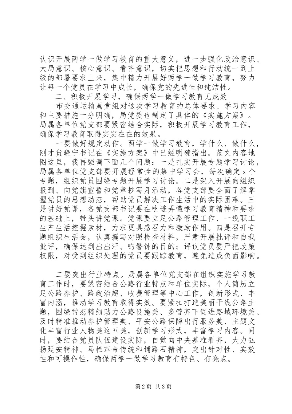 某公路局“两学一做”学习教育工作会讲话发言稿_第2页