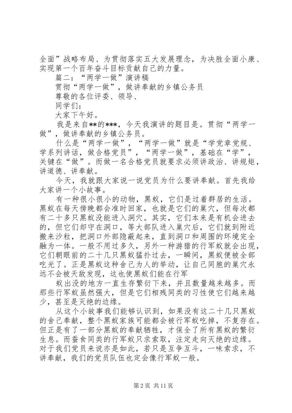 农村两学一做讲话发言稿_第2页