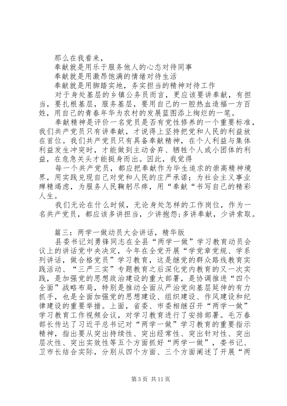 农村两学一做讲话发言稿_第3页