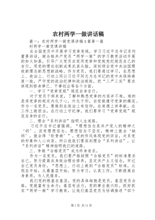 农村两学一做讲话发言稿
