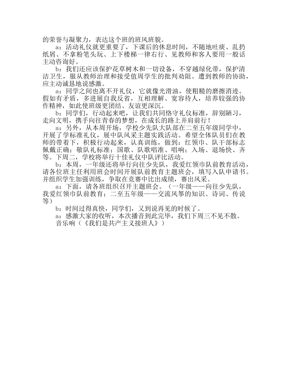 广播稿小学生六月告别陋习，走向文明 _第2页