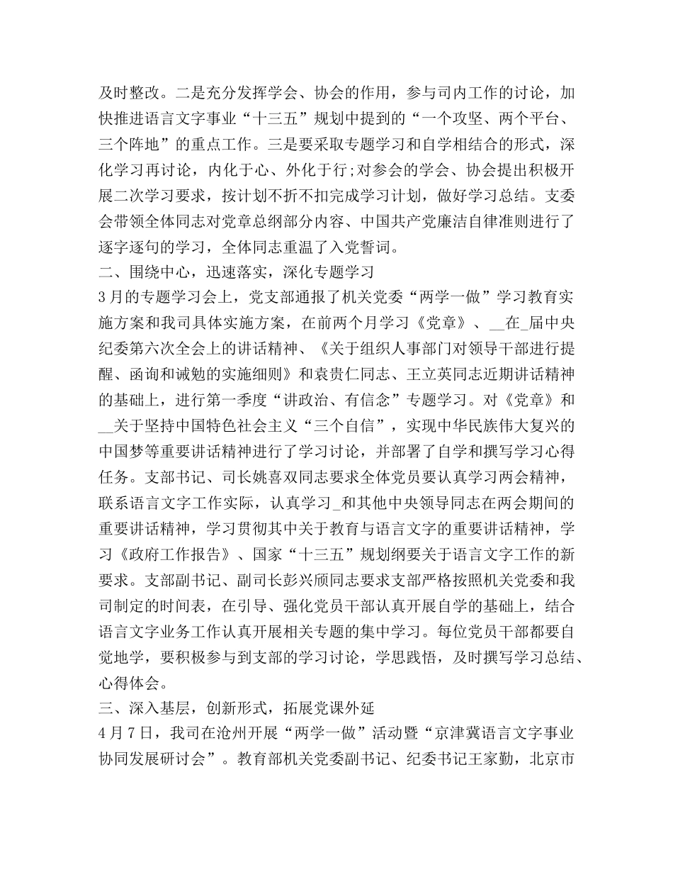 讲政治有信念学习心得2020 _第2页