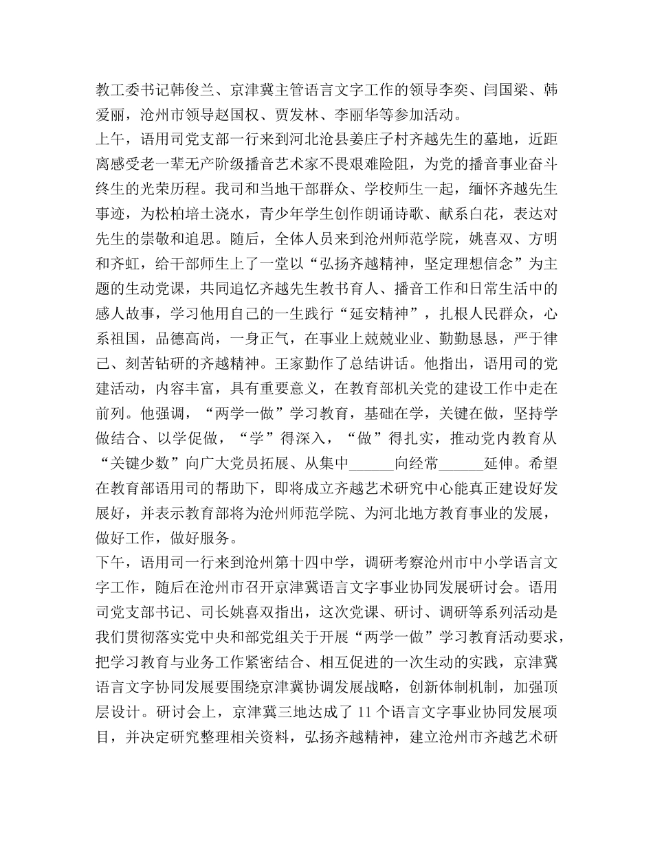 讲政治有信念学习心得2020 _第3页