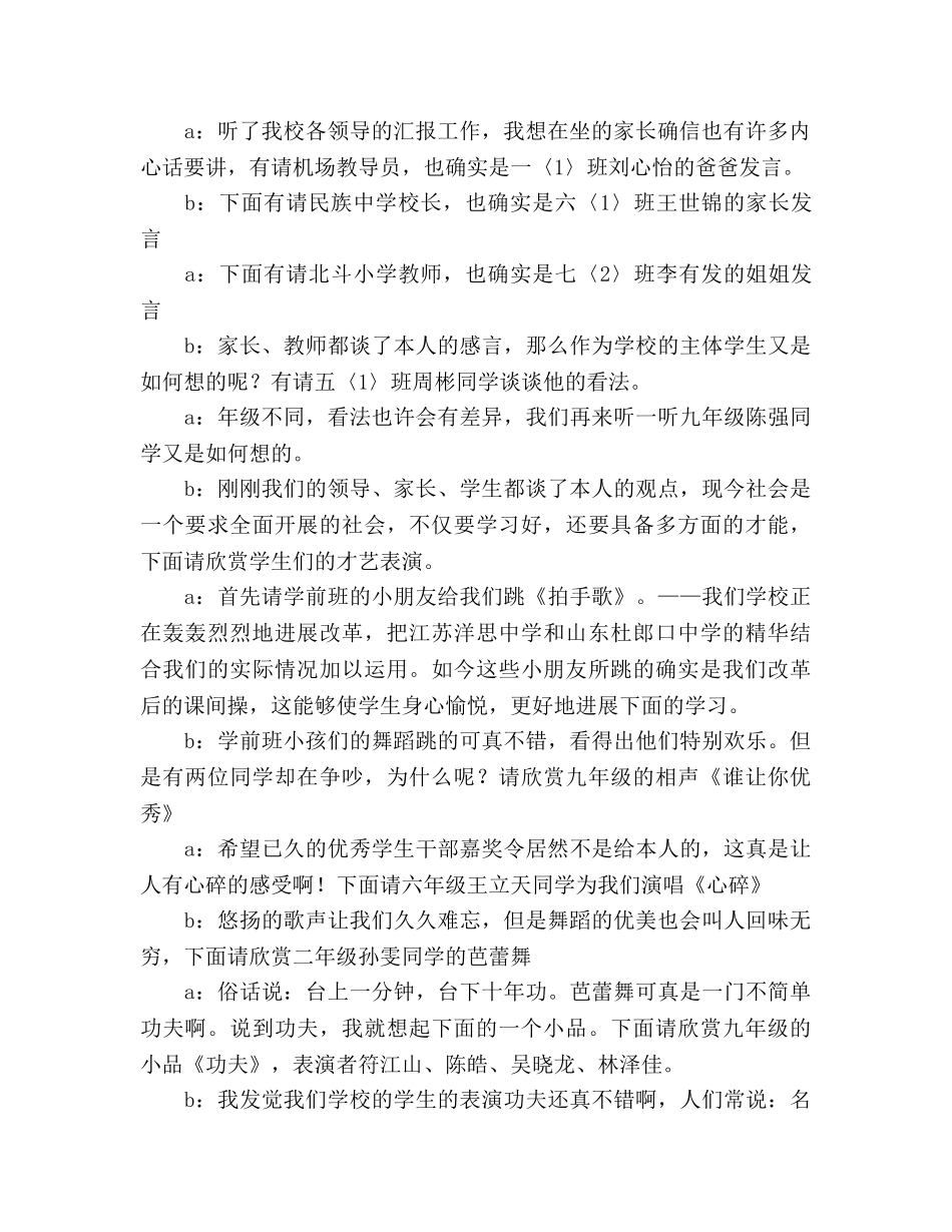 家长会主持人串词 _第2页