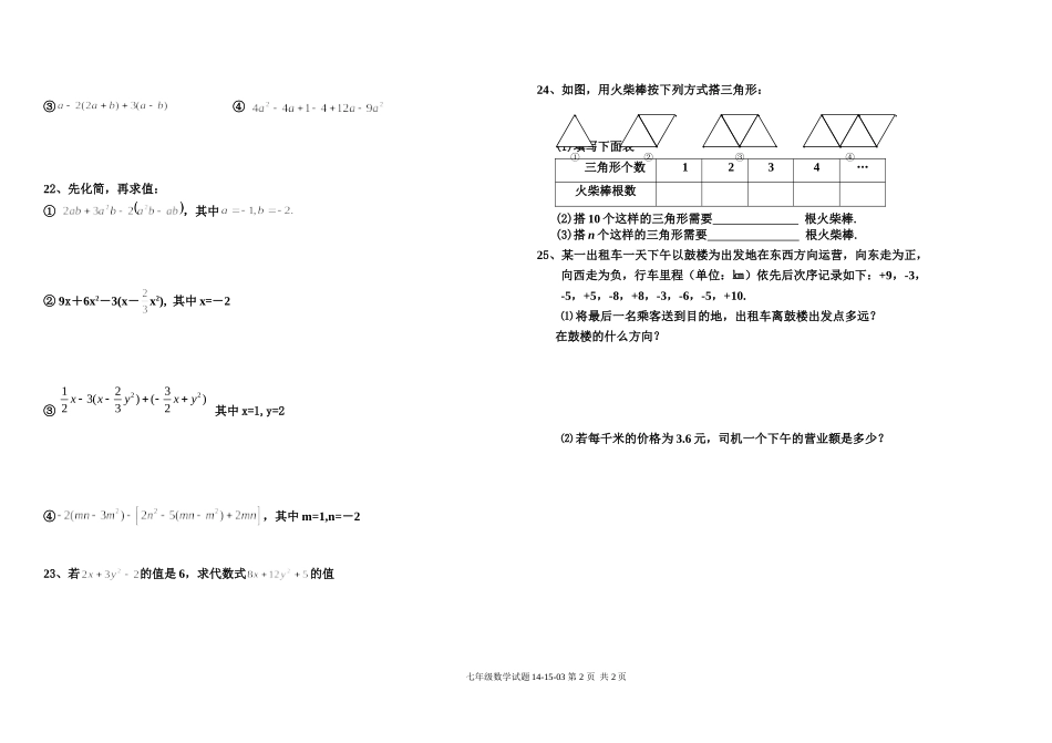 七年级数学试题03_第2页