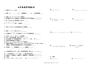 七年级数学试题03