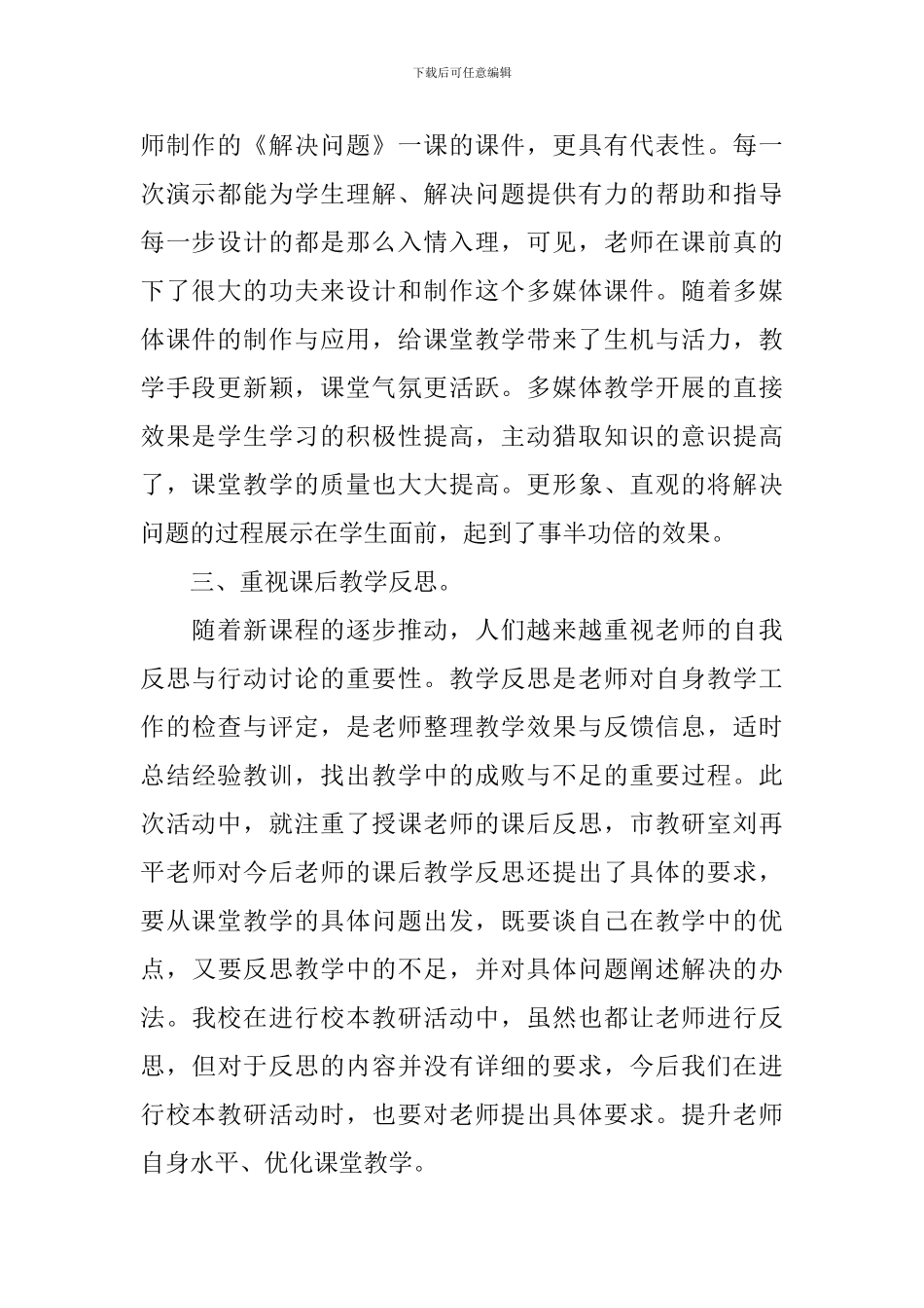 校本培训的心得体会_第2页