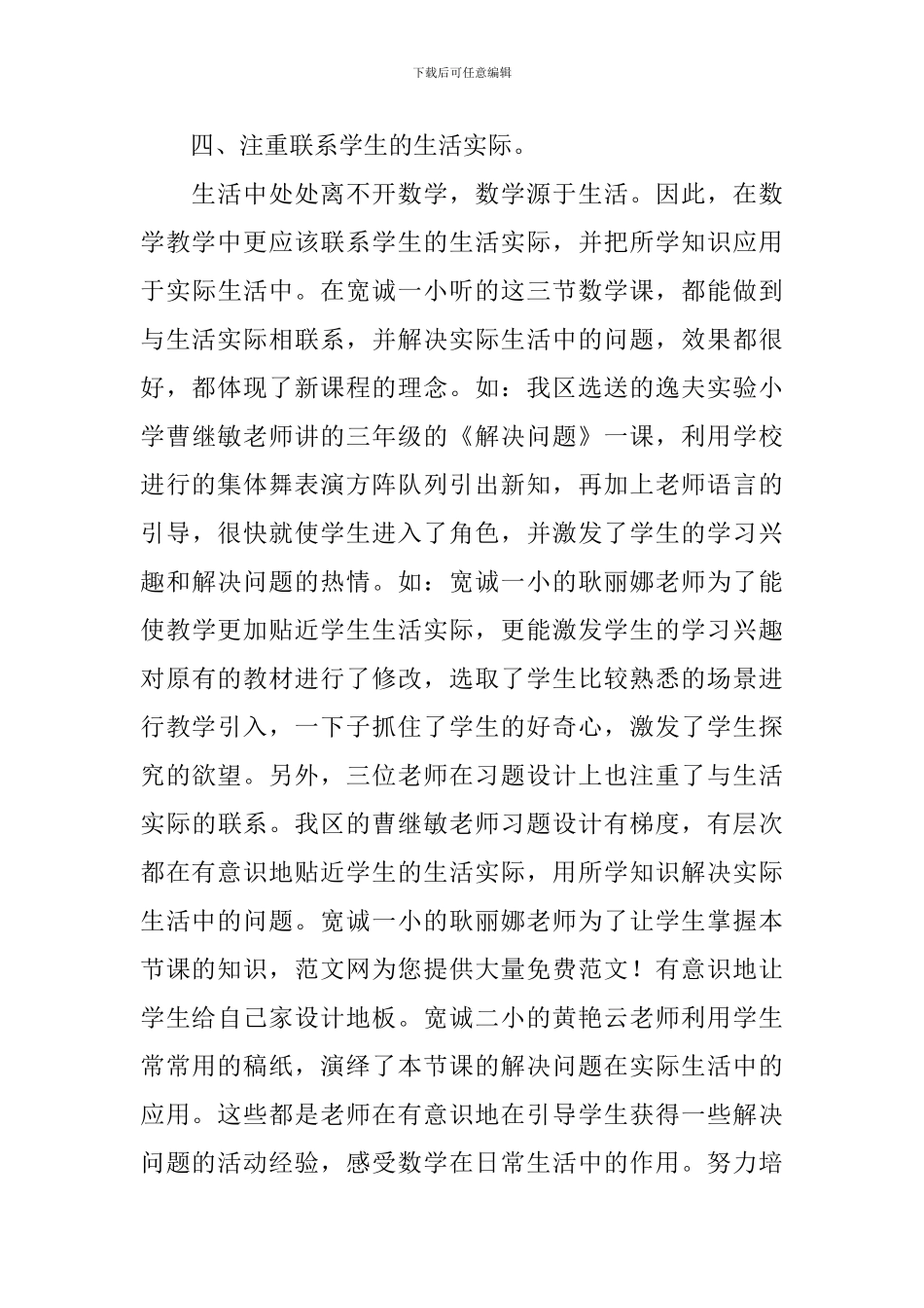 校本培训的心得体会_第3页