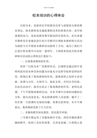 校本培训的心得体会