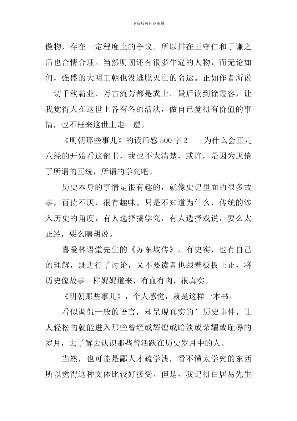 《明朝那些事儿》的读后感500字_第2页