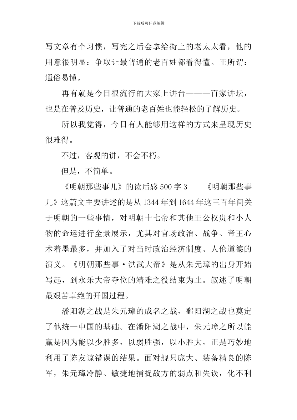 《明朝那些事儿》的读后感500字_第3页