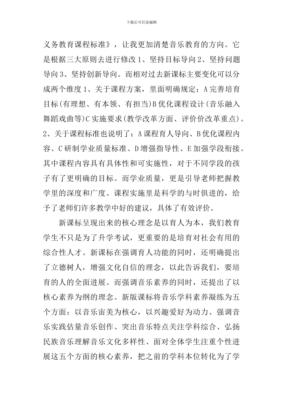 义务教育音乐课程标准心得体会_第2页