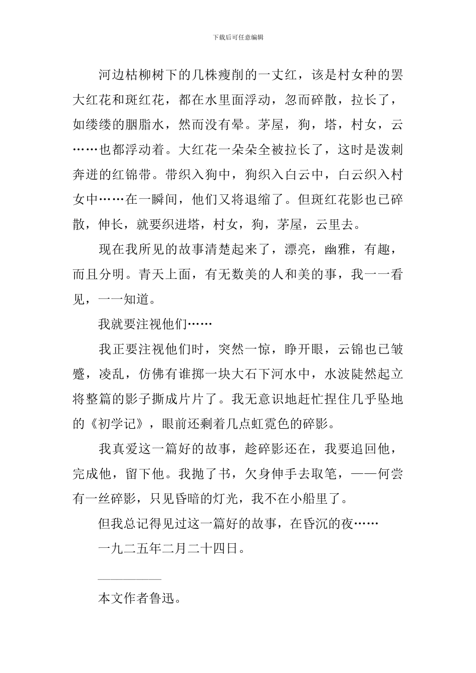六年级语文好的故事知识点_第2页