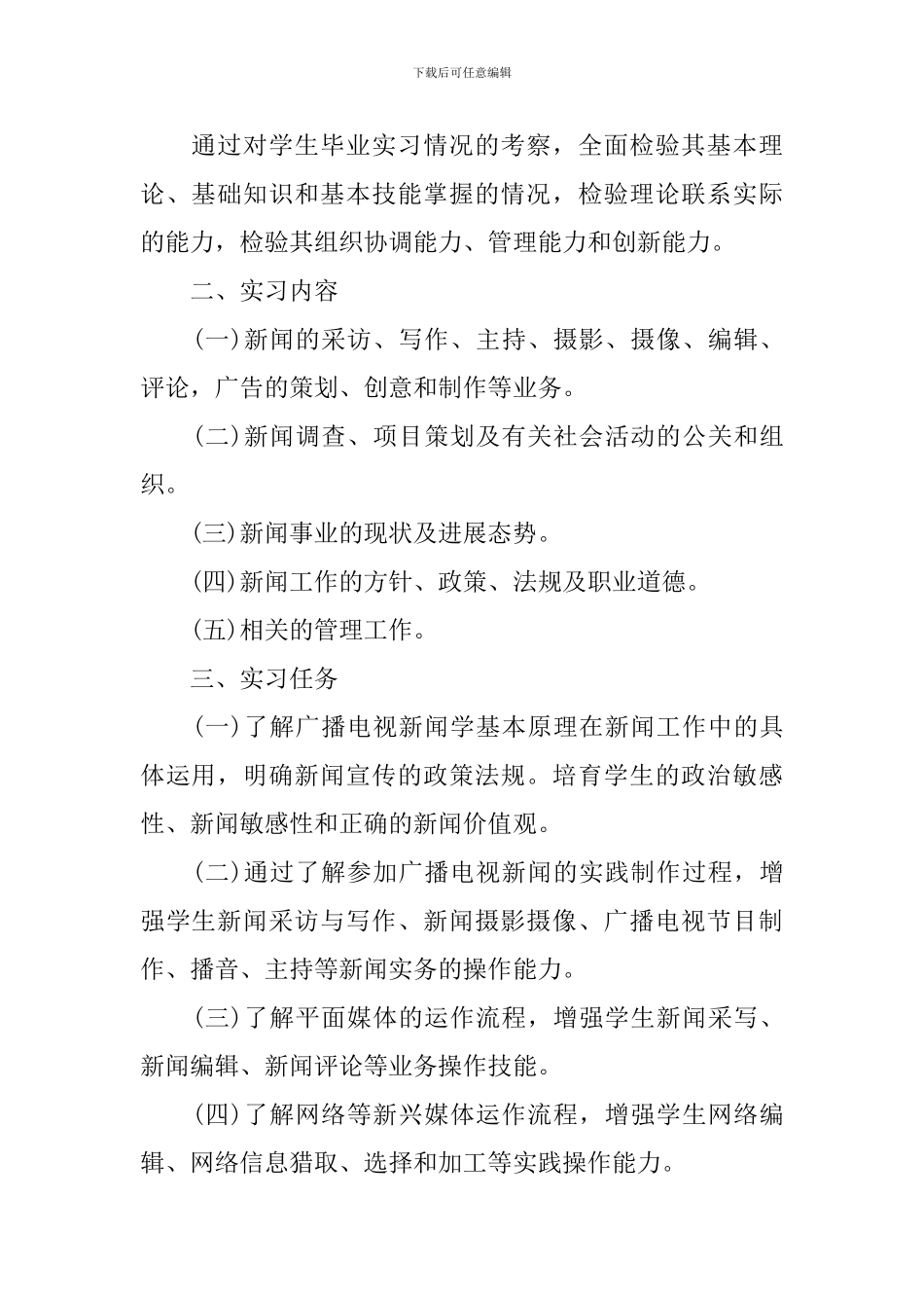 顶岗实践计划_第2页