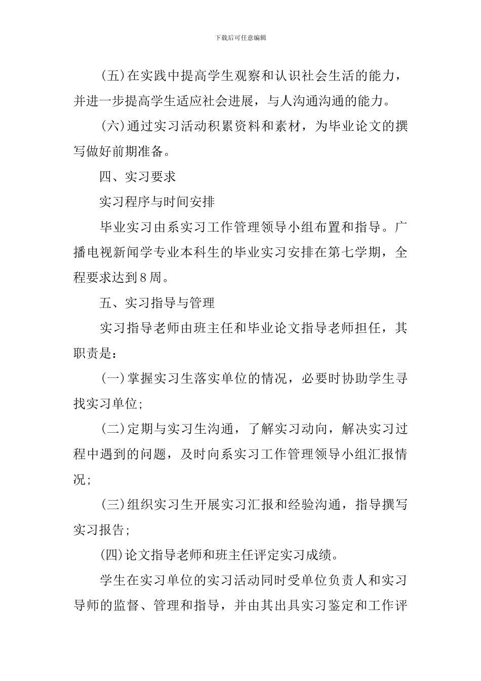 顶岗实践计划_第3页