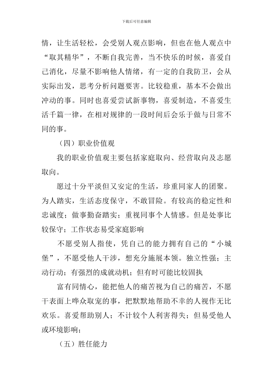 大学职业规划汇编5篇_第2页