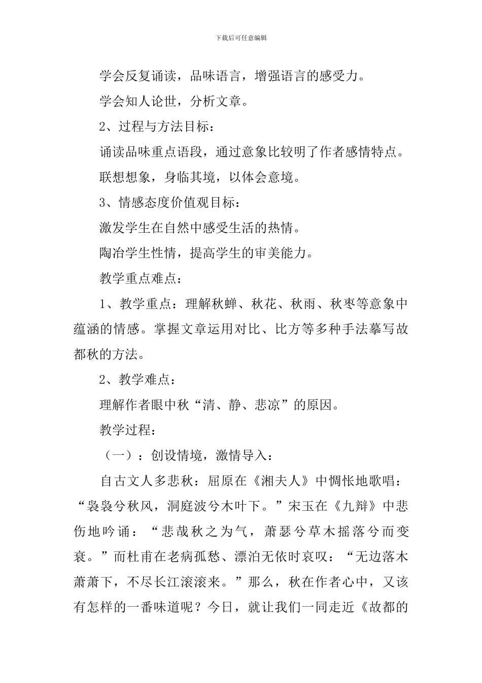 《故都的秋》教学设计范文_第2页