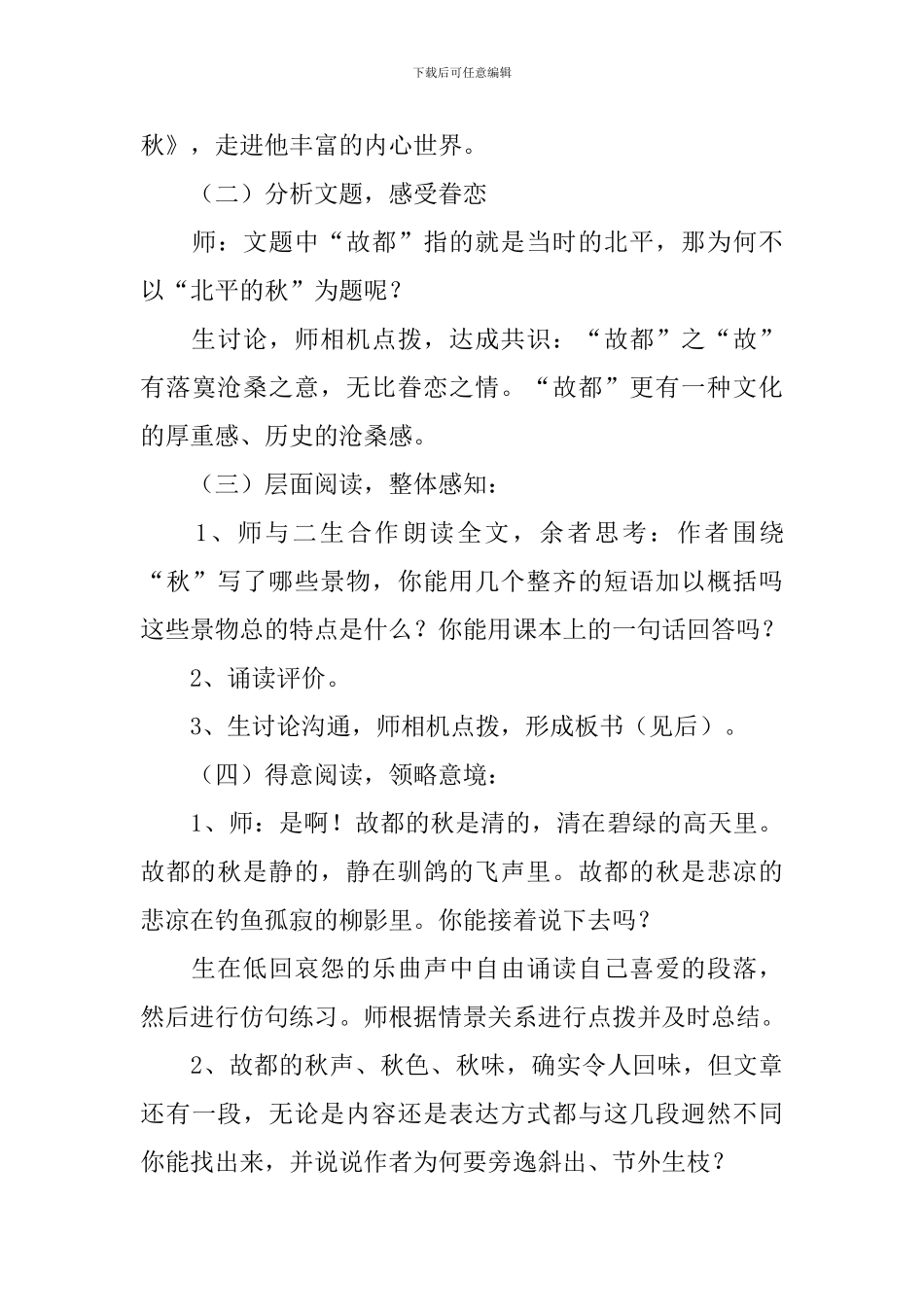 《故都的秋》教学设计范文_第3页
