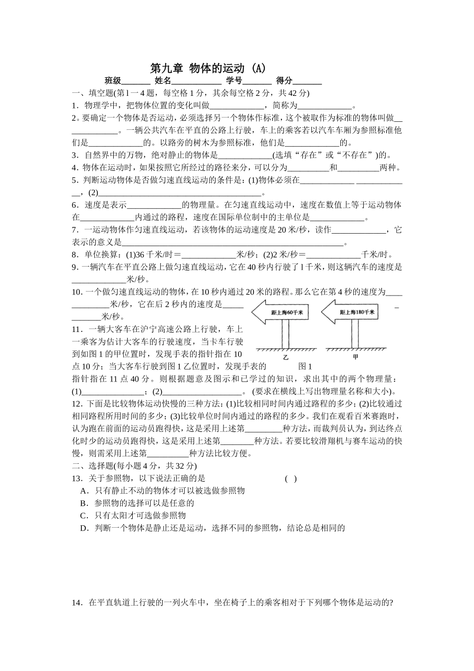 单元练习--第九章《物体的运动》A_第1页