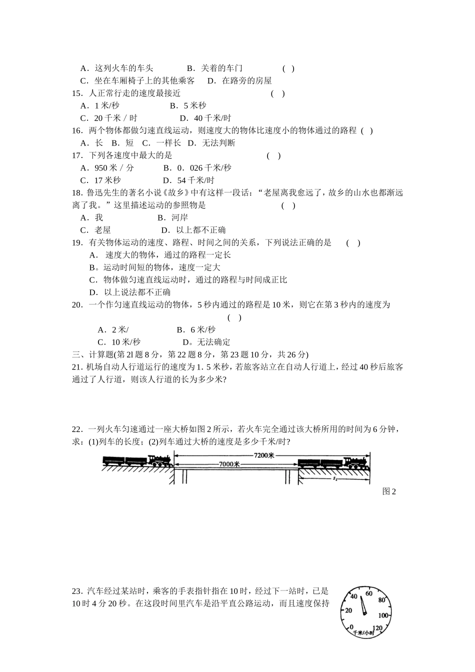 单元练习--第九章《物体的运动》A_第2页