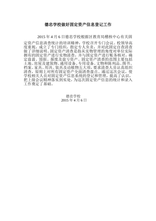 德忠学校做好固定资产工作