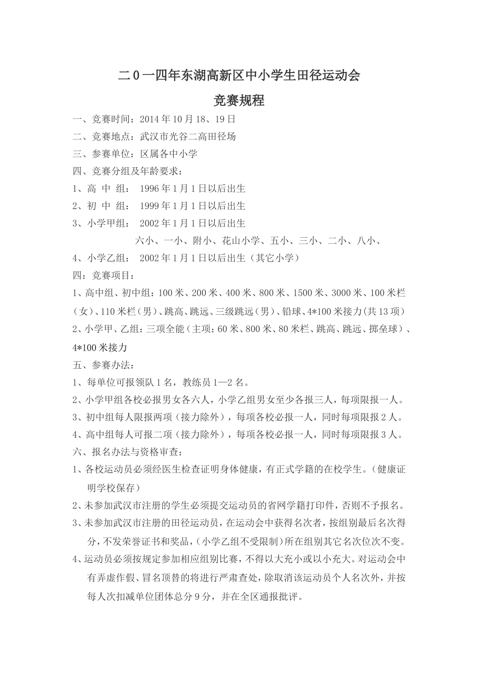 2014年区运动会规程_第1页