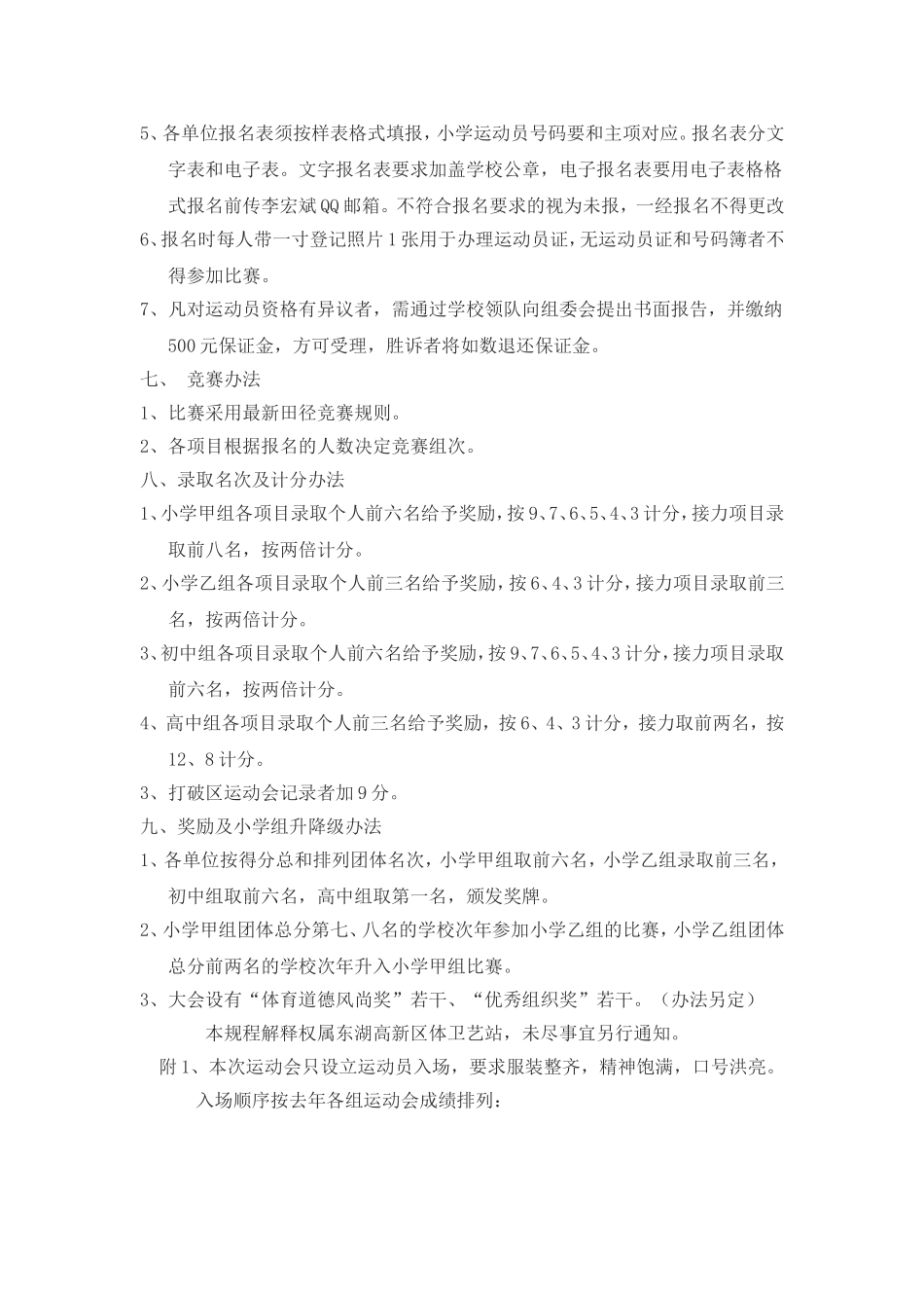 2014年区运动会规程_第2页