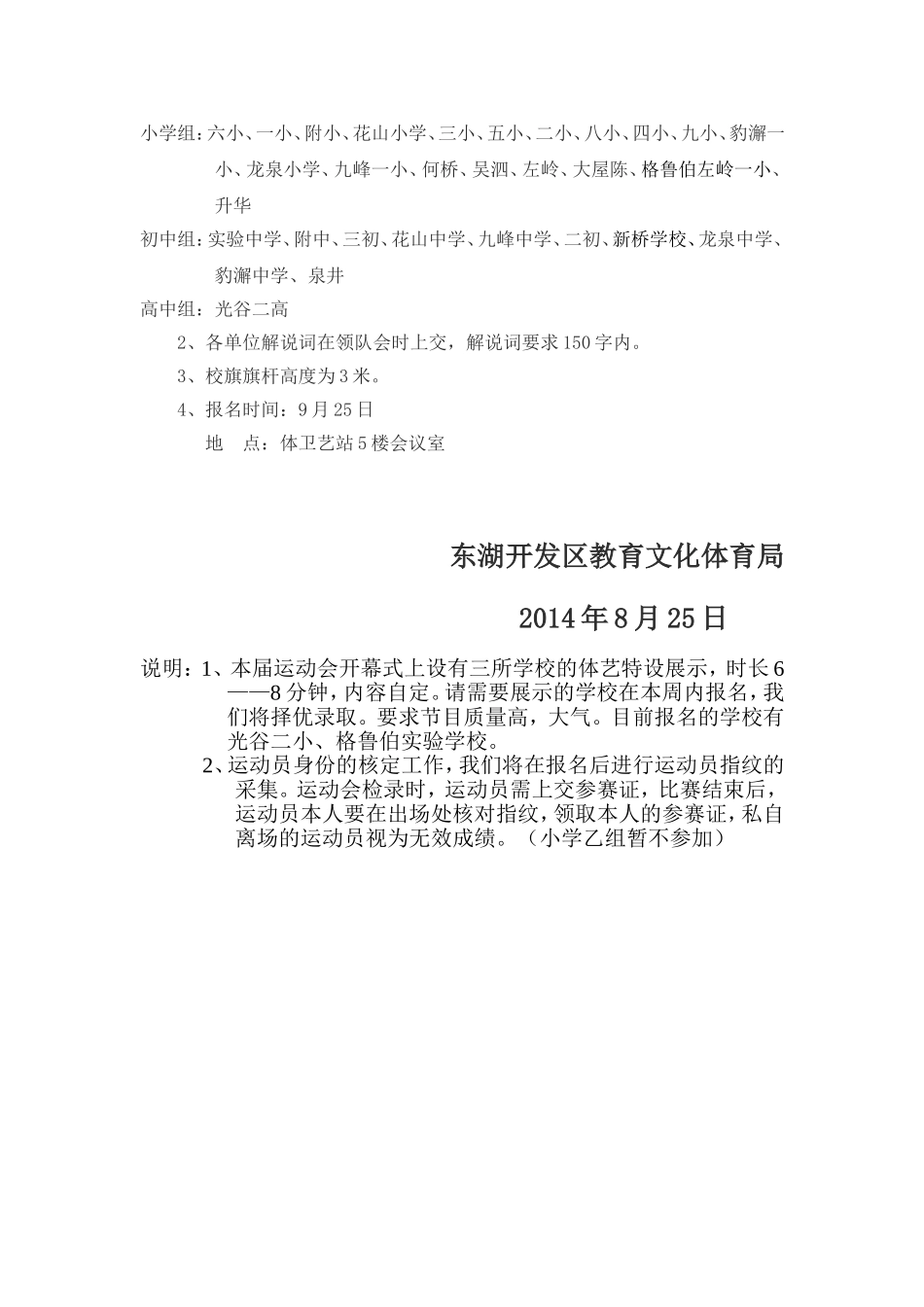 2014年区运动会规程_第3页