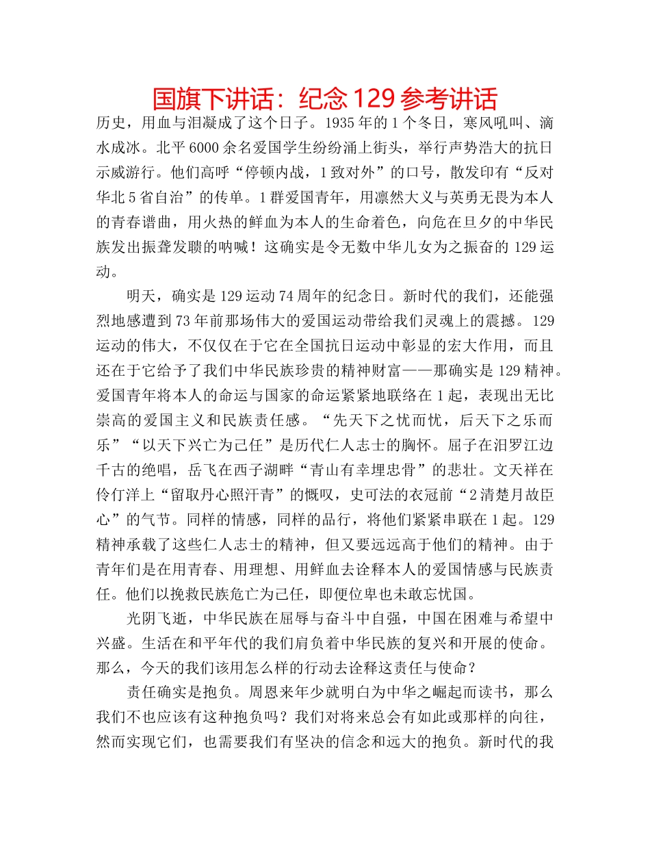 国旗下讲话纪念129 _第1页