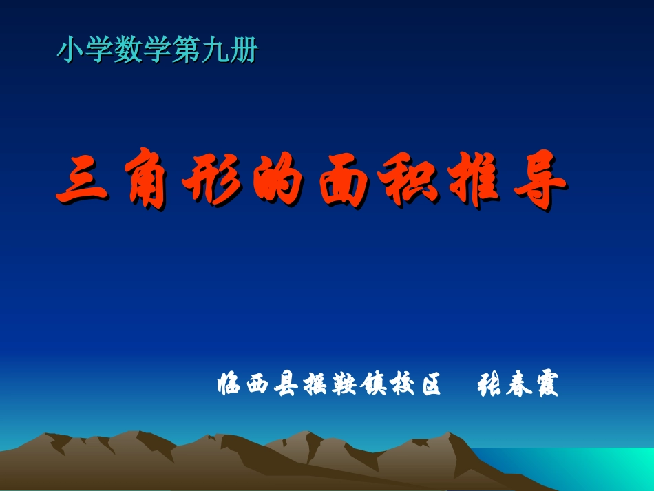 三角形面积2_第1页