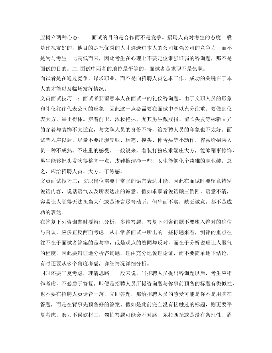文员面试自我介绍参考技巧 _第2页
