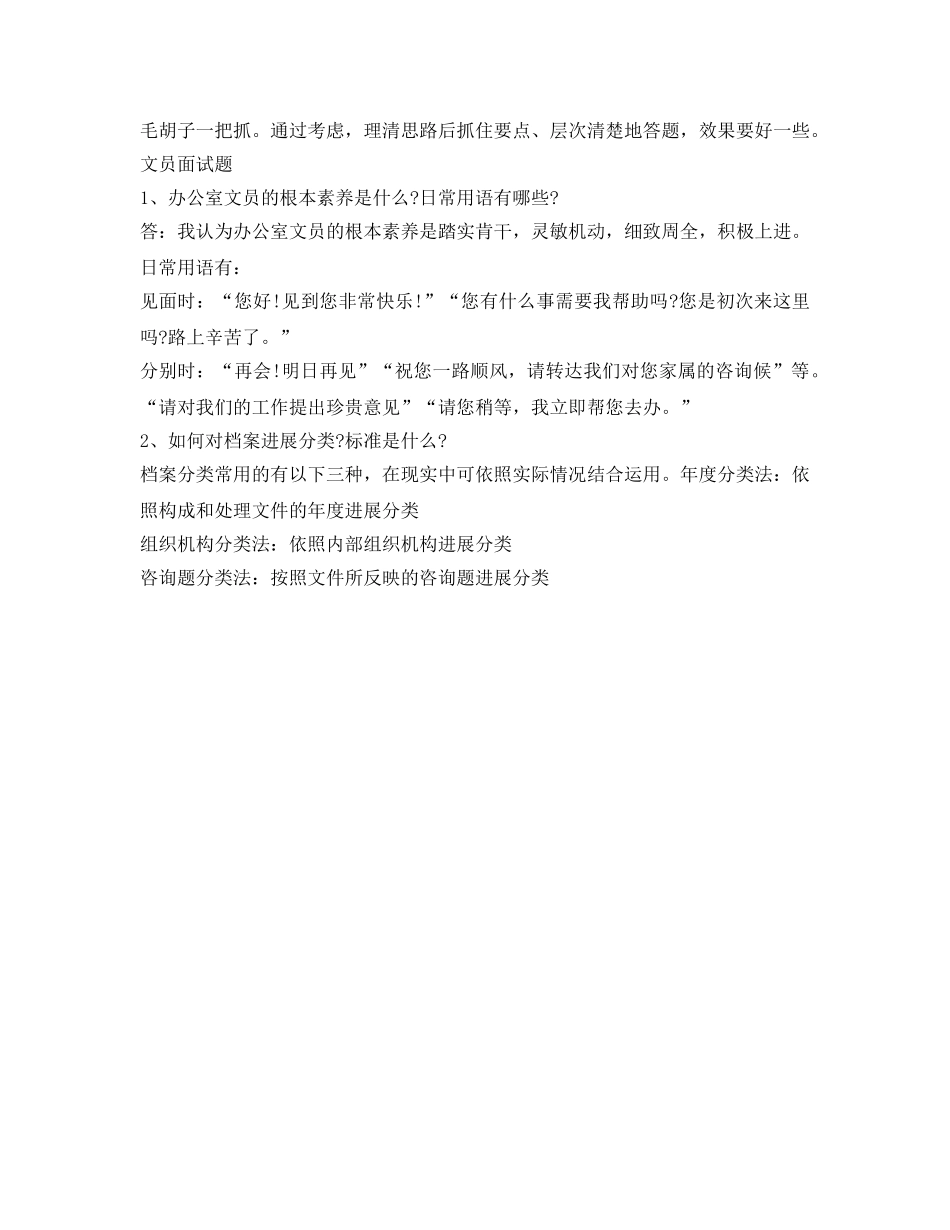 文员面试自我介绍参考技巧 _第3页