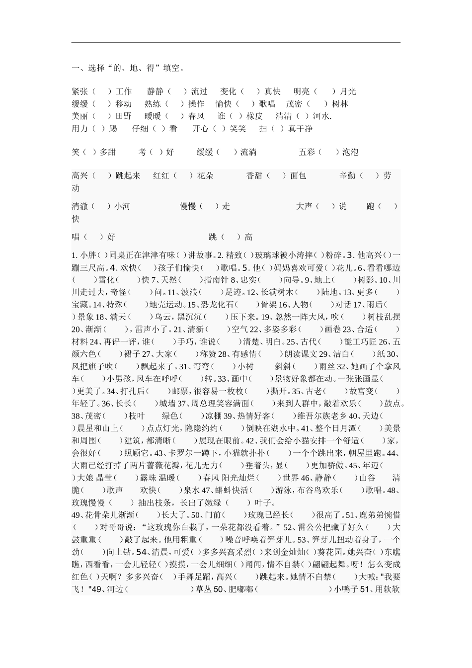 的地得区分练习1_第1页