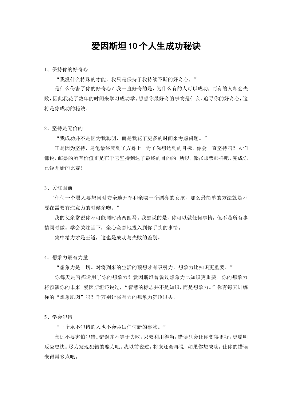 爱因斯坦10个人生成功秘诀_第1页