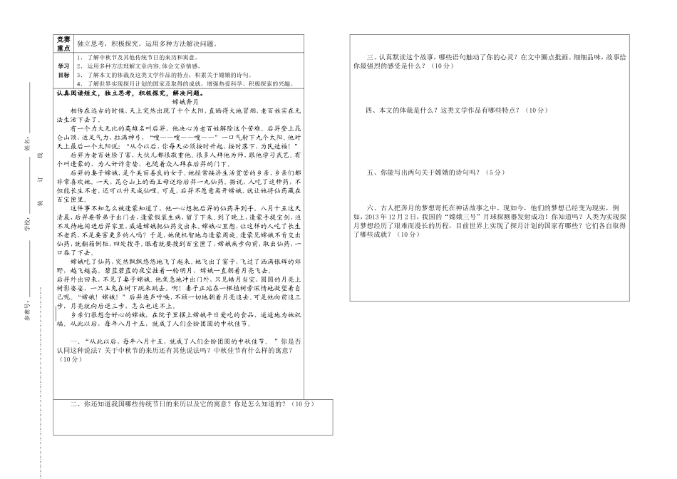 六年级语文1-副本_第3页