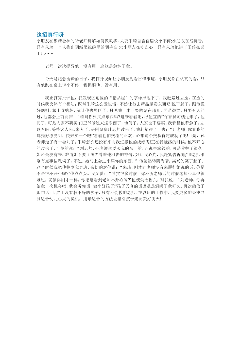 这招真行呀随笔_第1页