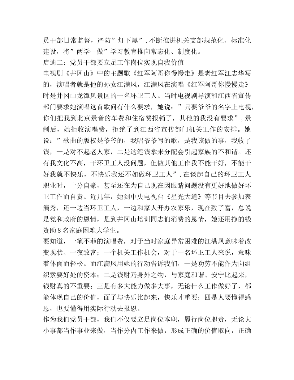 县机关党务干部井冈山专题培训心得 _第2页