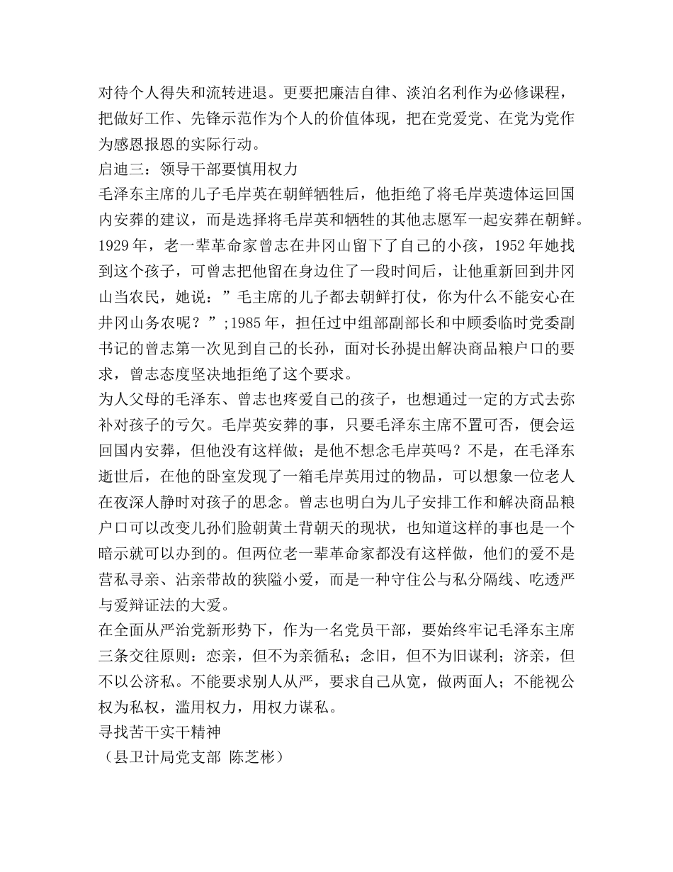县机关党务干部井冈山专题培训心得 _第3页