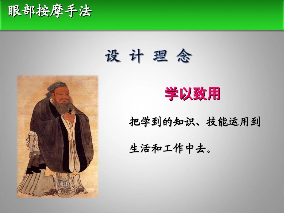 眼部按摩手法_第2页