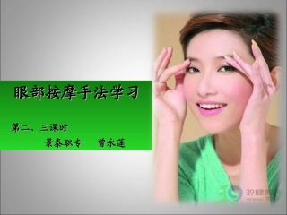 眼部按摩手法