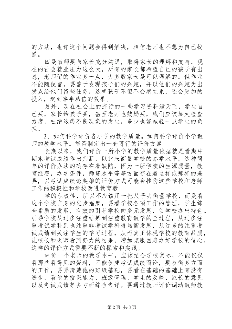 青年工作座谈会发言稿_第2页