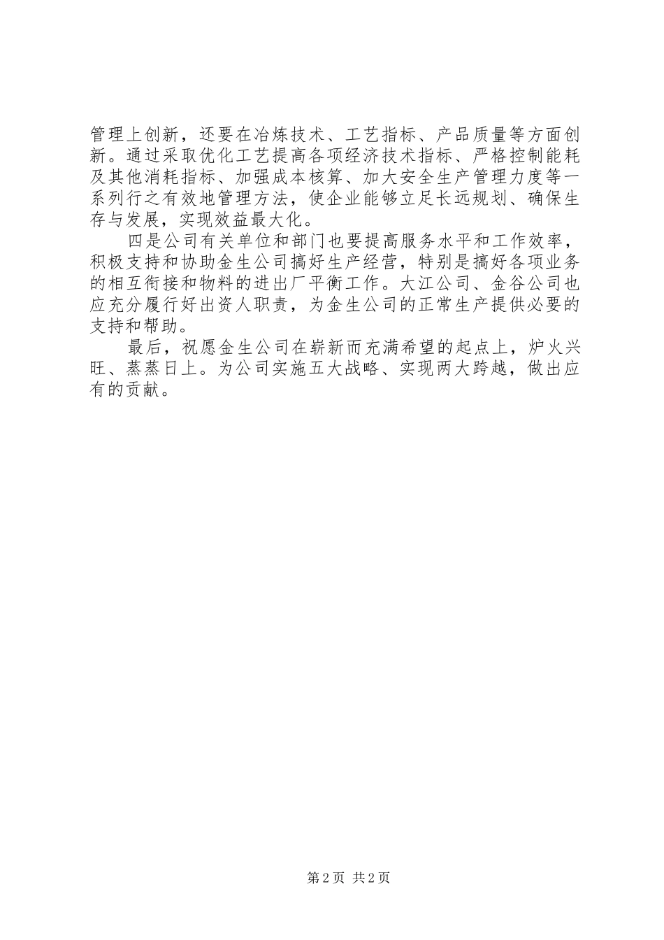 在公司出铜仪式上讲话发言稿_第2页