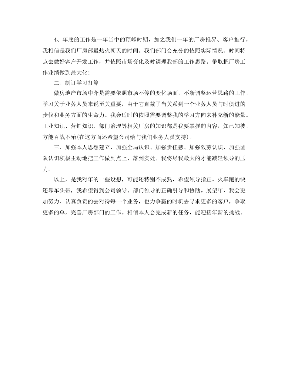 房地产公司职员工作参考计划范文 _第2页