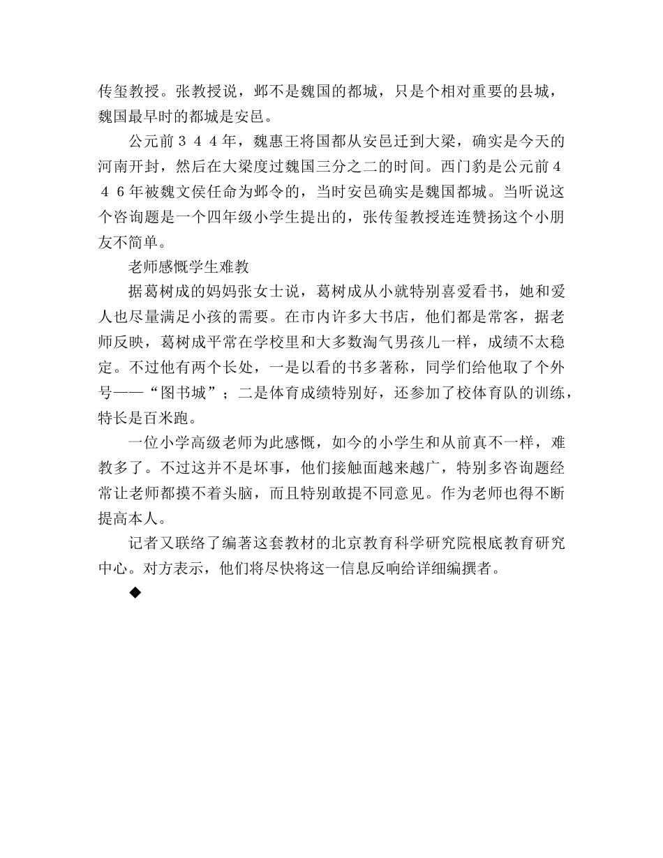 教案三年级语文上册《西门豹》问题探讨_1 _第2页